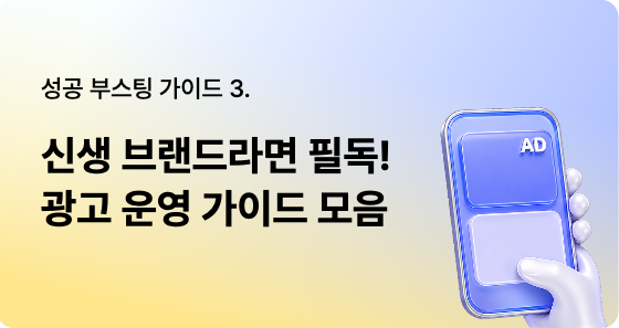 wadiz 広告運用ガイド｜予算設定から段階的な広告配信まで