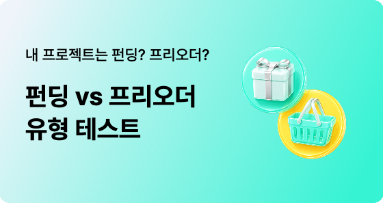Funding vs. Pre-orders: A Quiz to Find the Right Project Type for You