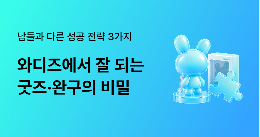 키덜트 제품, 어떤 게 잘 될까? 굿즈·완구 성공 사례 3가지